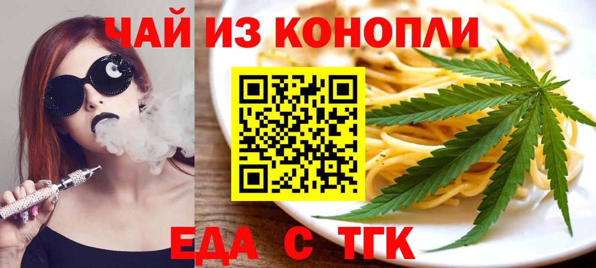 Печенье с ТГК марихуана Партизанск
