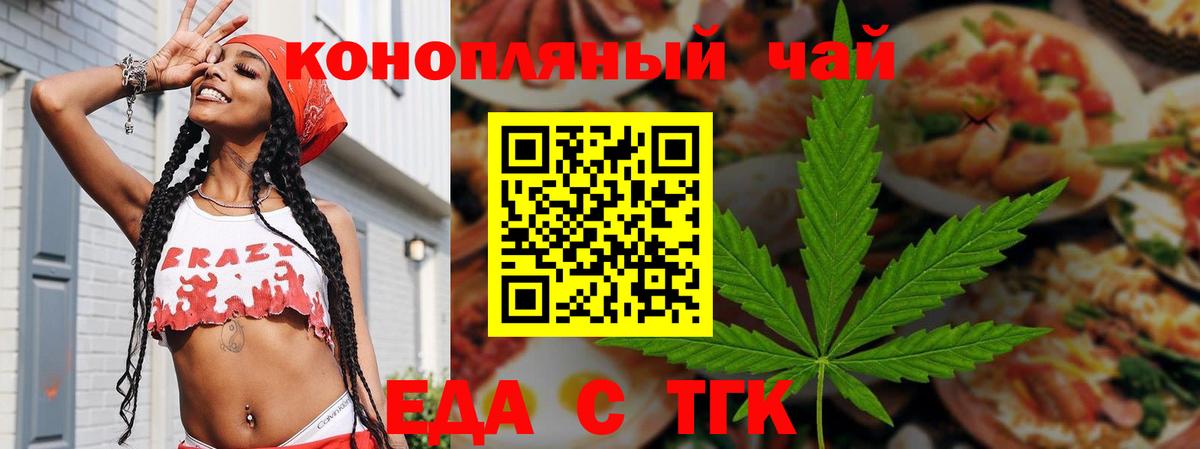 Еда ТГК марихуана  Вход с VPN  Партизанск 