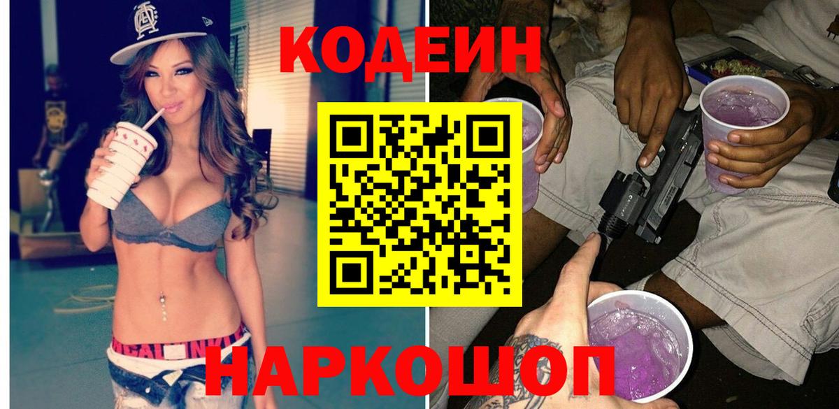 Codein напиток Lean (лин)  Codein напиток Lean (лин)  Партизанск  Вход с VPN 