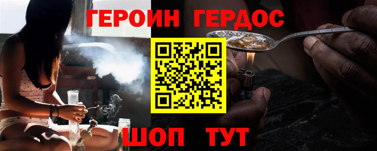 ГЕРОИН хмурый Партизанск
