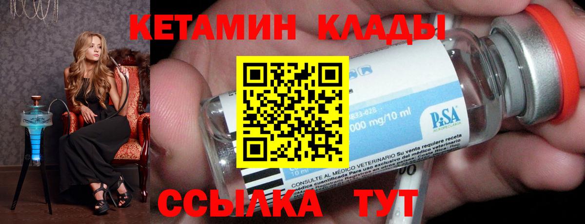 Кетамин ketamine  Кетамин ketamine  Партизанск  Вход с VPN 