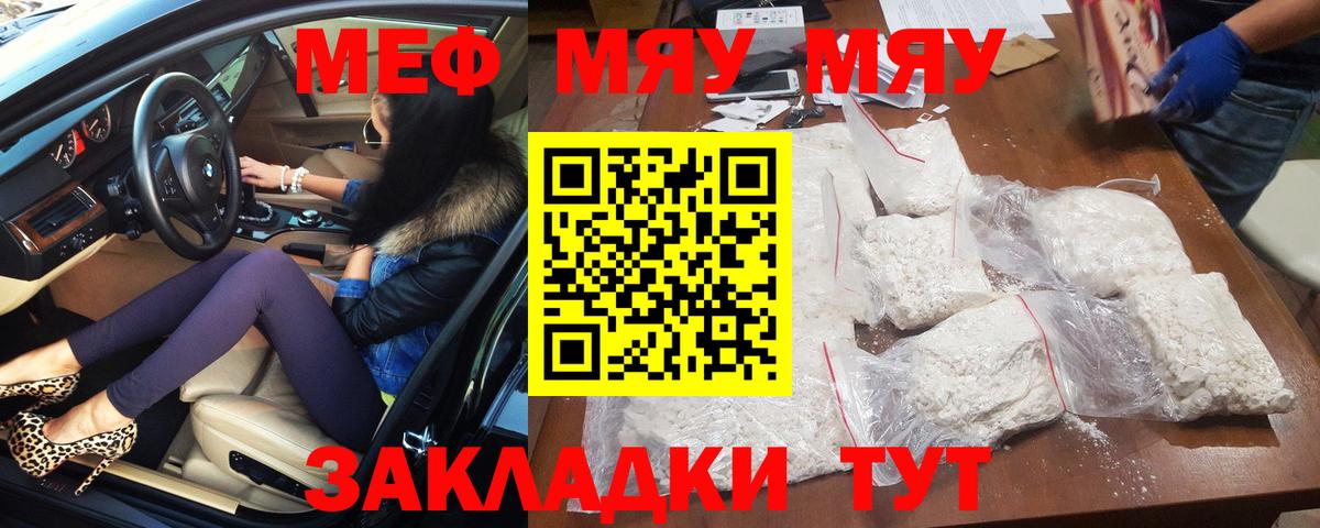 Меф кристаллы  Вход с VPN  МЕФ  МЯУ-МЯУ  Партизанск  Мефедрон мука 