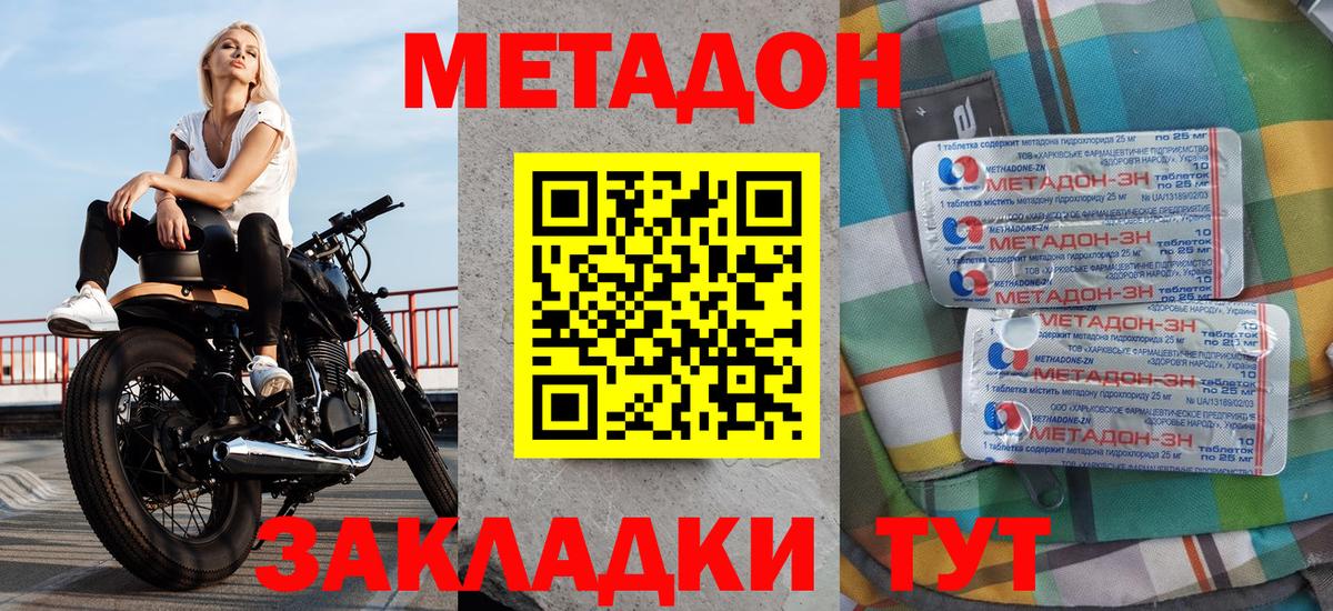 Метадон methadone  Вход с VPN  Партизанск 